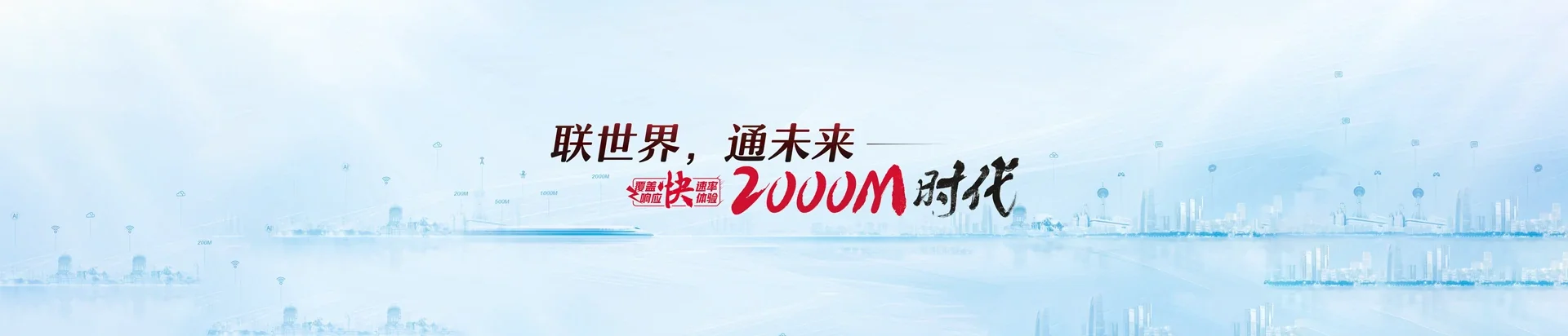 咸阳联通宽带